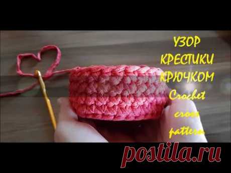 Узор крестики крючком из трикотажной пряжи. Вяжем простые узоры крючком. Crochet cross pattern - YouTube Видео МК вязание крючком из трикотажной пряжи. Простые узоры круговыми рядами. Вяжем столбики без накида, а получаем узор крестики.

#узоркрестикикрючком #простыеузорыкрючком #узорыкрючком