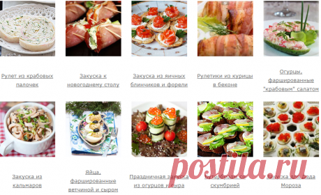 Закуски с фото (+100 рецептов).