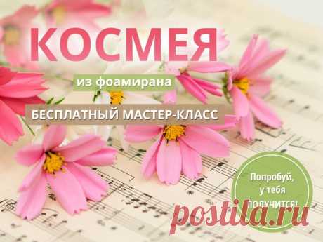 Флёр Сибирь. Фоамиран. Керамическая флористика.