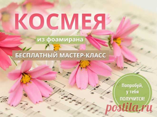 Флёр Сибирь. Фоамиран. Керамическая флористика.