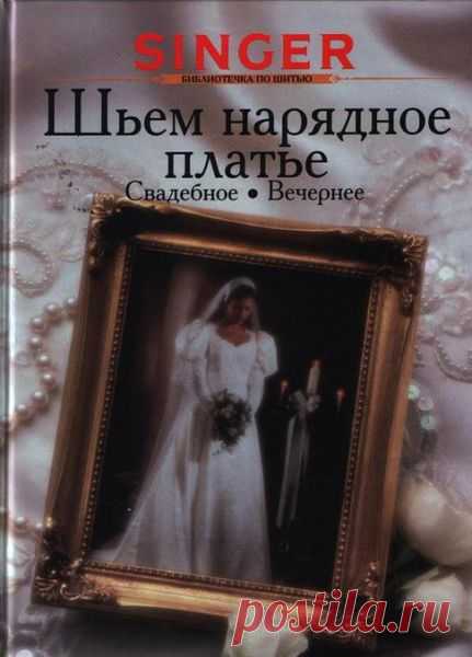 Книги по шитью из серии Зингер
