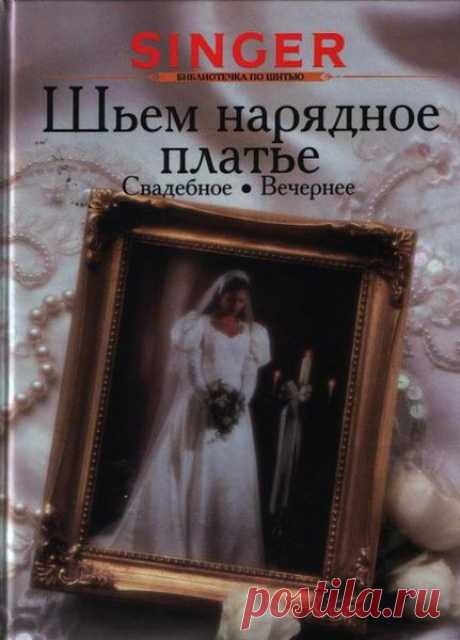 Книги по шитью из серии Зингер
