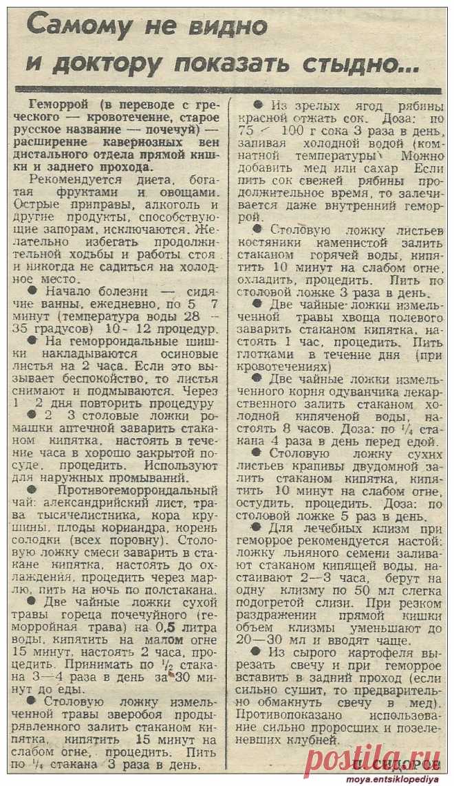 Геморрой