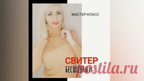 Свитерок спицами
#спицы #вязаный_свитер #свитер_спицами