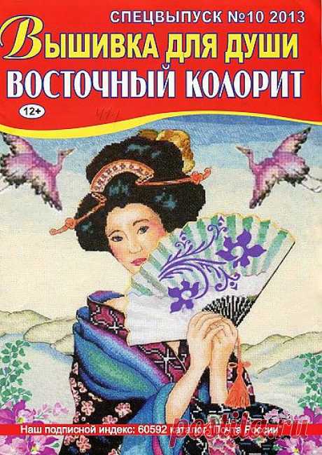 Point de Croix magasine � 88 2013 / �������. ������ ����� � 5 2013 / ������� ��� ����. ���������� �10 2013. ��������� �������. ���������� �� LiveInternet - ���������� ������ ������-���������