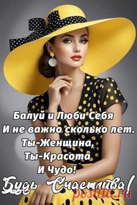 Женщине посвящается
