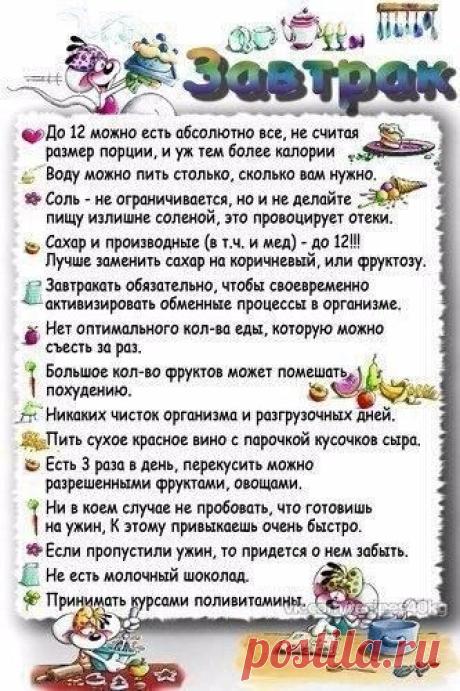 Полезные советы по питанию! Особенност!!!👍 / Всё за еду!