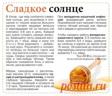 Мёд - сладкое солнце