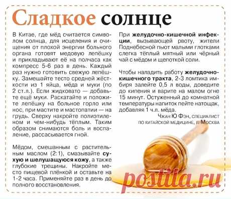 Мёд - сладкое солнце