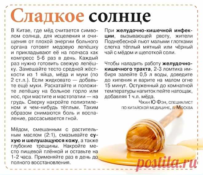 Мёд - сладкое солнце