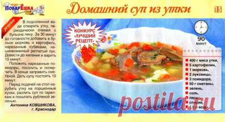 Домашний суп из утки