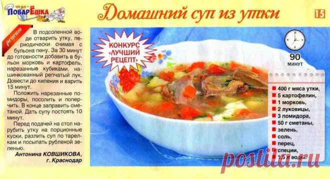 Домашний суп из утки