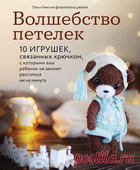 Вязаные игрушки.