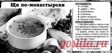 Щи по-монастырски