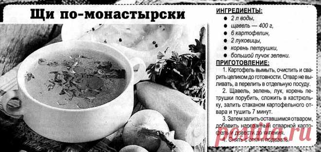 Щи по-монастырски
