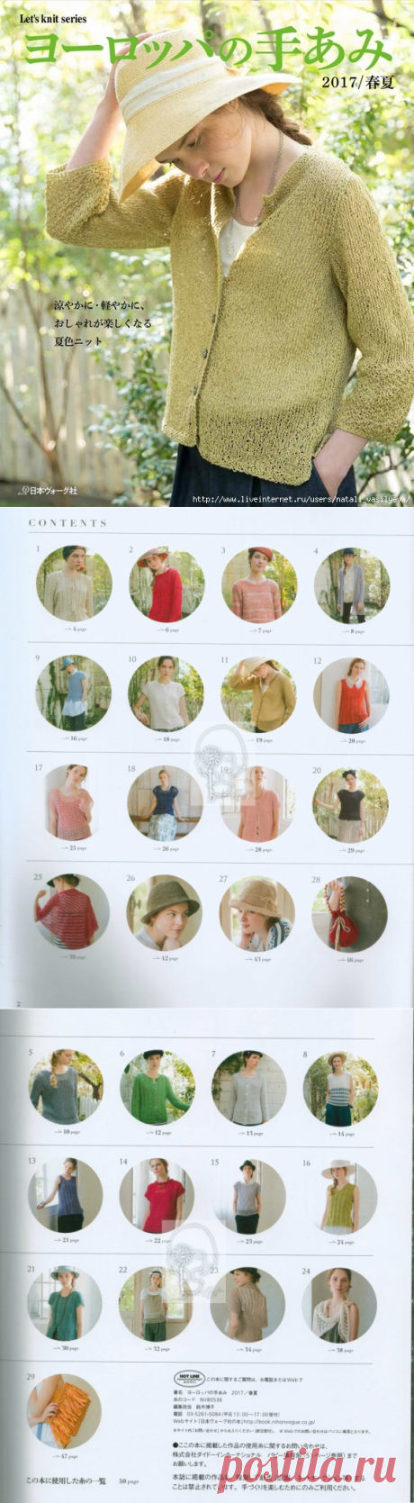 Альбом &quot;Lets knit series NV80536 2017&quot;