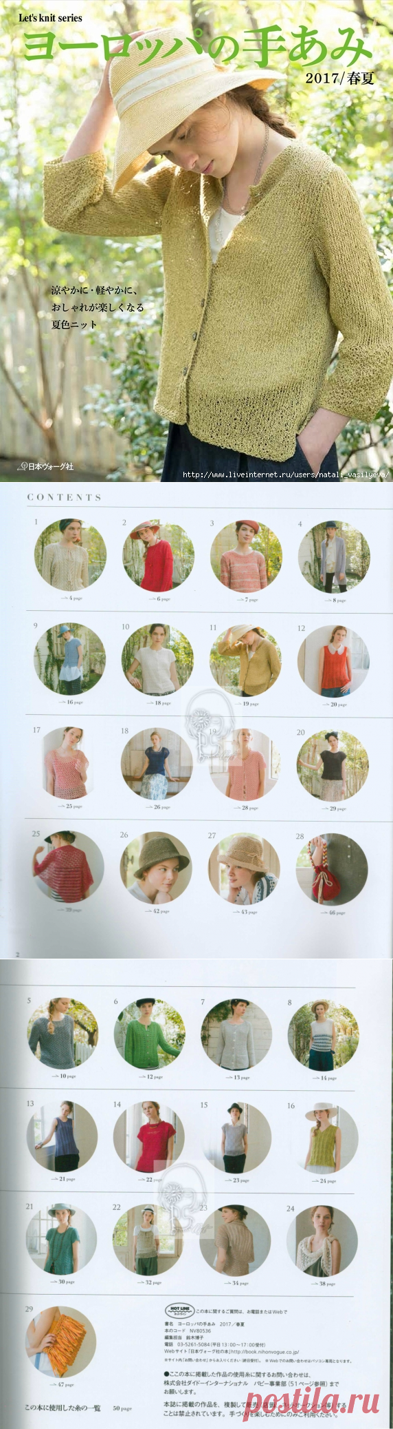 Альбом "Lets knit series NV80536 2017"