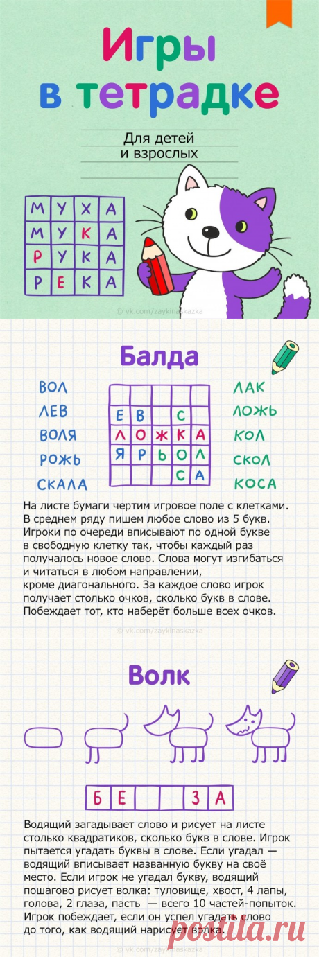 ​Игры с детьми в тетрадке