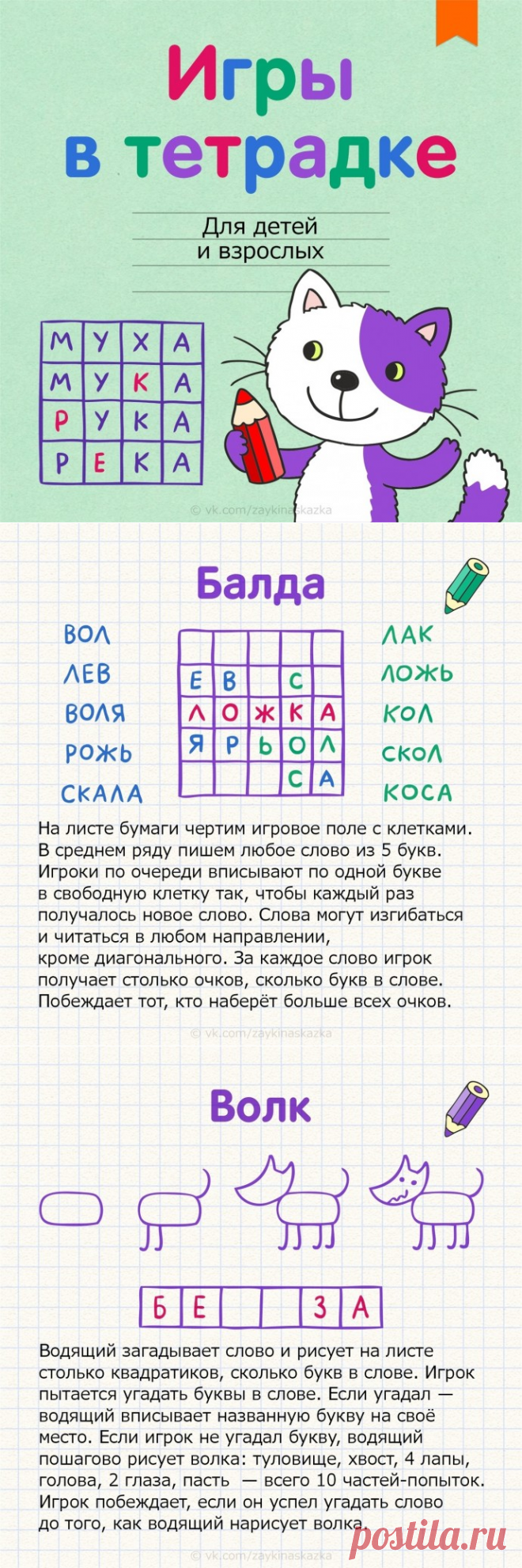 ​Игры с детьми в тетрадке