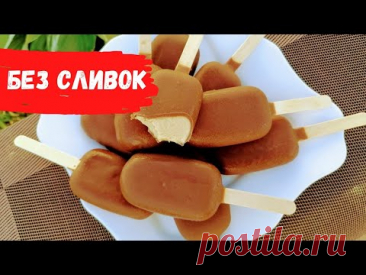10 порций МОРОЖЕНОГО из стакана молока! Крем-брюле в шоколаде