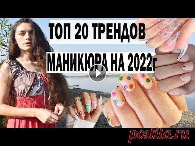 МАНИКЮР 2022 ВЕСНА, ЛЕТО новинки ???? ТОП 20 трендов дизайна ногтей 2022

новогодний олень крючком