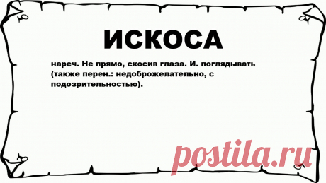 Что значит смотреть искоса Последние новости шоу-бизнеса России и мира, биографии звезд, гороскопы - Вешкаймские вести