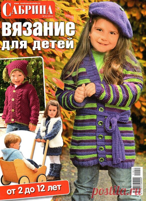 Вяжем детям (схемы для вязания для детей от 2 до 12 лет)