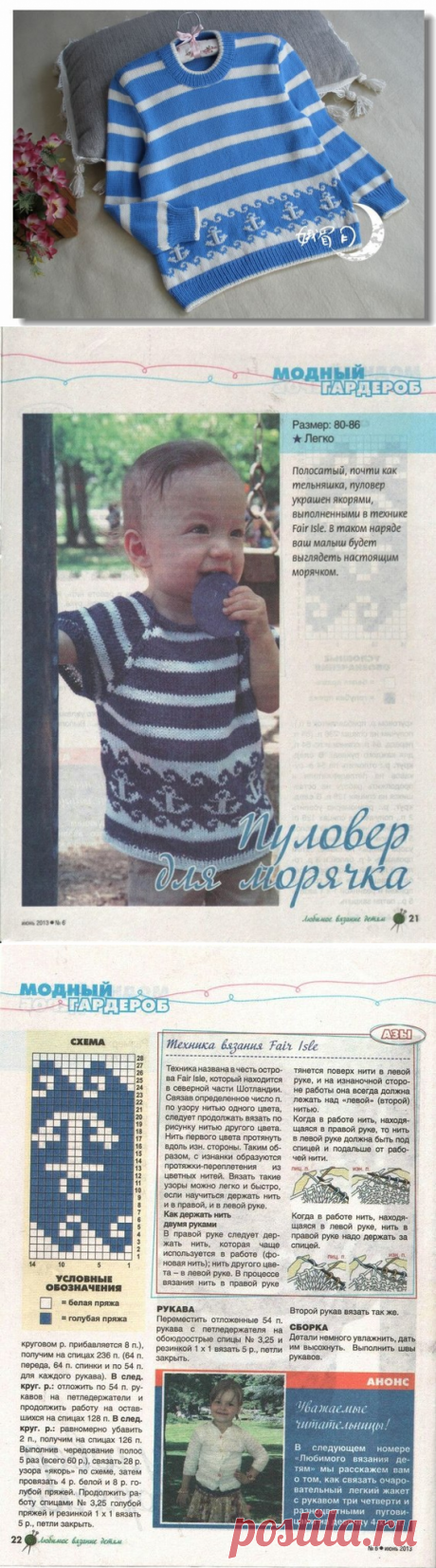 Пуловер для мальчика