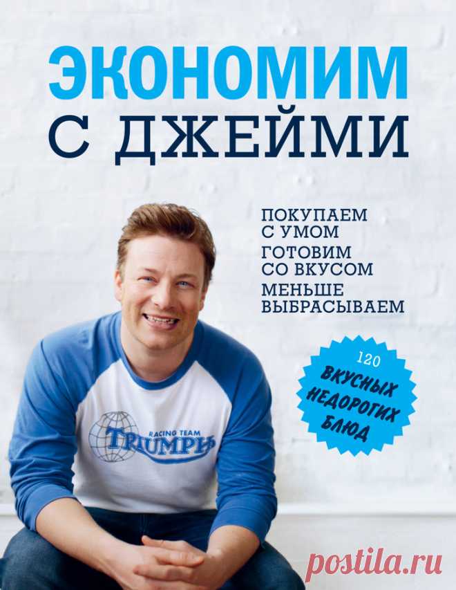 Готовим по книгам: экономные блюда!..