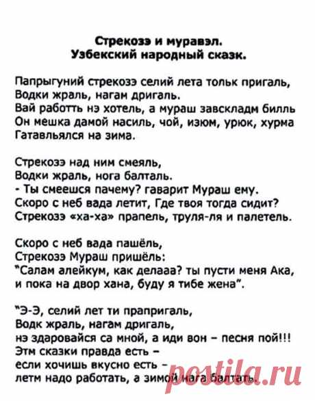 Стрекоза и муравей по-узбекски)) Смешно!))