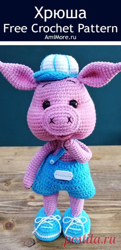 PDF Хрюша крючком. FREE crochet pattern; Аmigurumi animal patterns. Амигуруми схемы и описания на русском. Вязаные игрушки и поделки своими руками #amimore - свинка, поросёнок, свинья, поросенок.