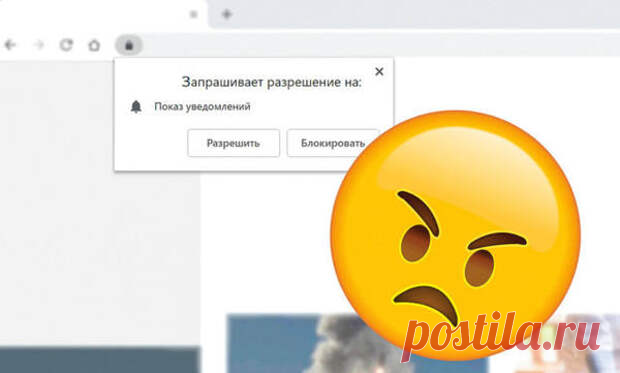 Отключаем надоедливые запросы на уведомления от сайтов раз и навсегда.