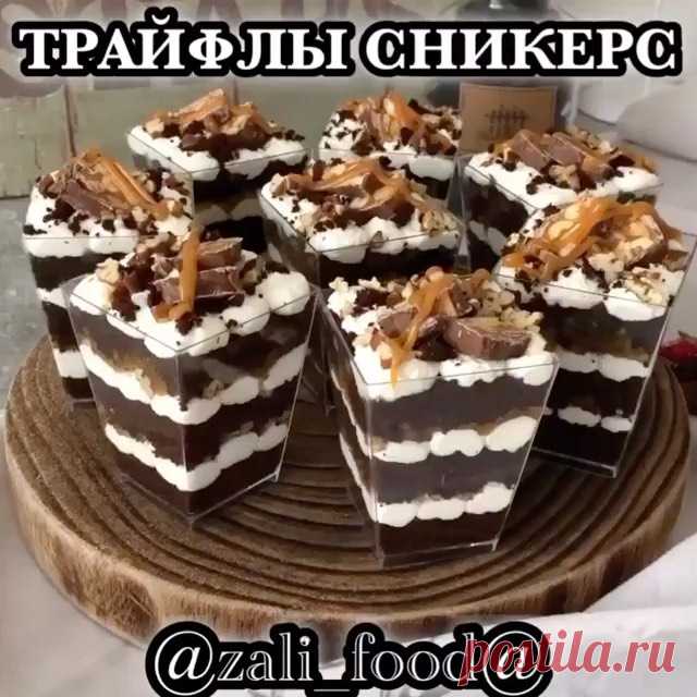 🔥ТРАЙФЛЫ СНИКЕРС В СТАКАНЧИКАХ от @zali_food 🔥
.
.
Делюсь с вами видео рецептом приготовления десертных стаканчиках трайфлы «СНИКЕРС»
.
Рецепт бисквита, крема и карамельного соуса я поместила под одним хештегом, перейдя по которому вы найдёте все три видео рецепта 👇🏻👇🏻👇🏻 #бисквиткремкарамльотзали 👆🏻👆🏻👆🏻ЖМИ И ПЕРЕХОДИ .
Единственное из рецепта крема который я там сохранила можете убрать кофе и получится у вас обычный крем чиз, так же для этого десерта можете п...
