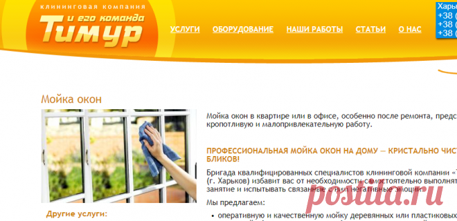 Мойка окон в Харькове. Цена на услугу мойки окон в офисе, квартире | Тимур-Клининг.com.ua