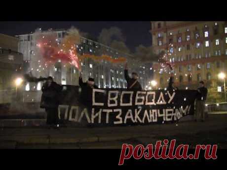 &quot;Свободу политзаключенным&quot; и &quot;Слава героям майдана&quot; на Лубянке