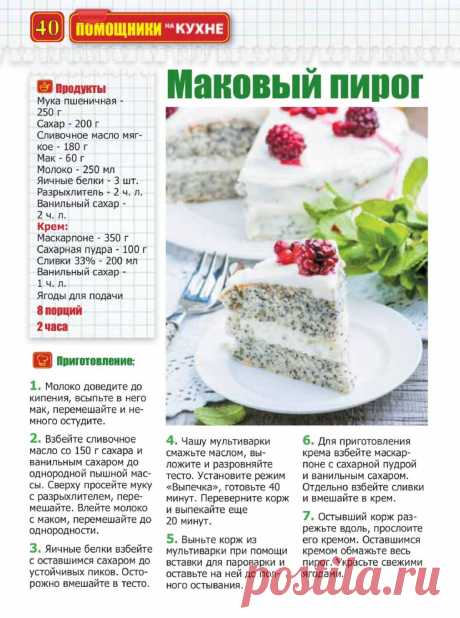Маковый пирог в мультиварке
