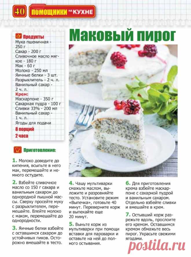 Маковый пирог в мультиварке