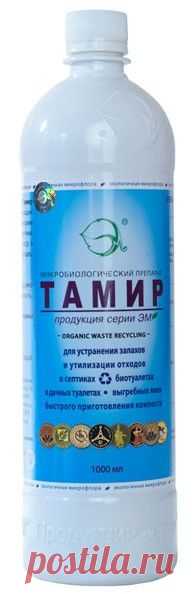 ТАМИР: продажа, цена в Барнауле. биопрепараты для выгребных ям от 