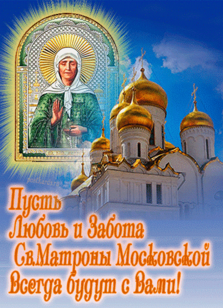Будучи слепой, Матрона предсказывала беду,
Мысли людей умела читать,
Исцеляла от недуг больных,
Даже лежачим помогала встать.