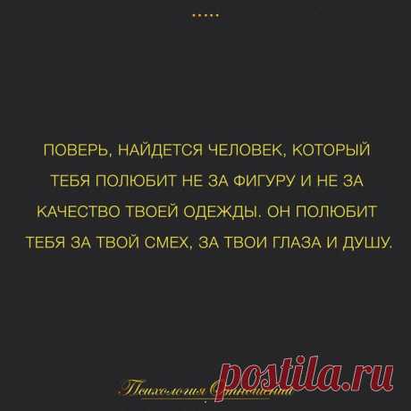 поверь, найдётся человек...