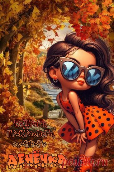 С добрым утром Привет Здрасте Добрый день