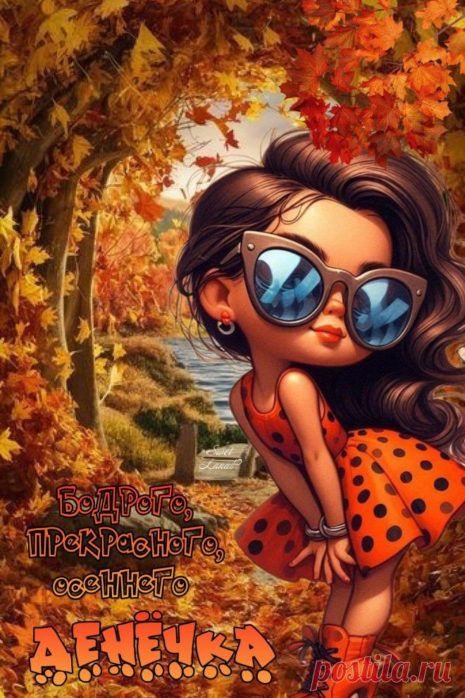 С добрым утром Привет Здрасте Добрый день