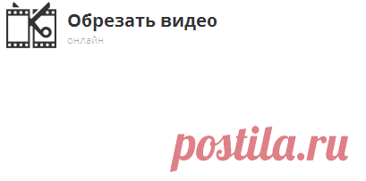 Обрезать видео онлайн - обрезка MP4, AVI, MPG, 3GP