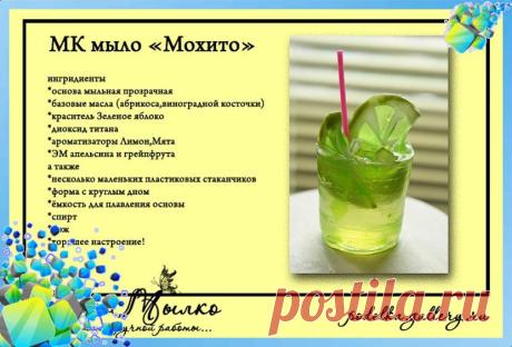 Мыло в форме стакана с мохито