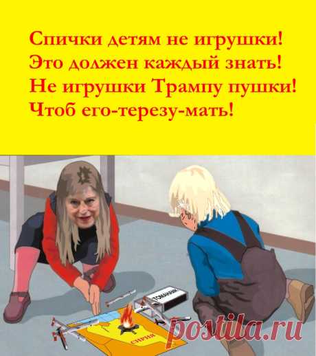 ЧТОБ  ЕГО-ТЕРЕЗУ-МАТЬ...