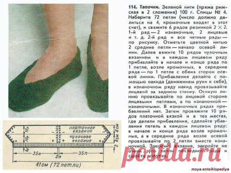 Вязаные тапочки