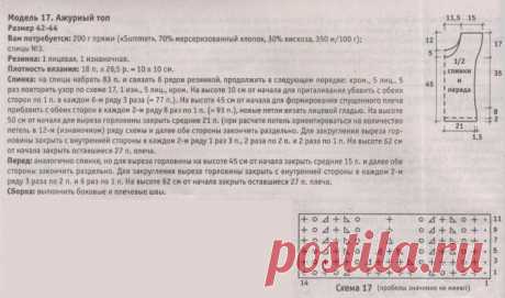 Летний топ