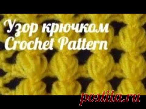 Узор крючком - Crochet Pattern