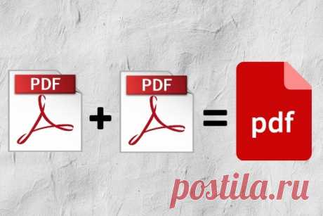 Как объединить pdf файлы в один документ 
При сканировании различных документов на компьютере создаются отдельные файлы страниц, которые в конечном итоге нужно объединить, чтобы получить один файл на выходе.