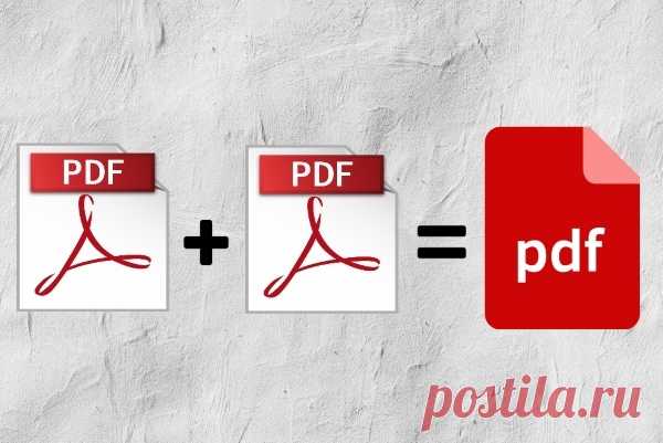 Как объединить pdf файлы в один документ 
При сканировании различных документов на компьютере создаются отдельные файлы страниц, которые в конечном итоге нужно объединить, чтобы получить один файл на выходе. В таком случае вам помогут специа…